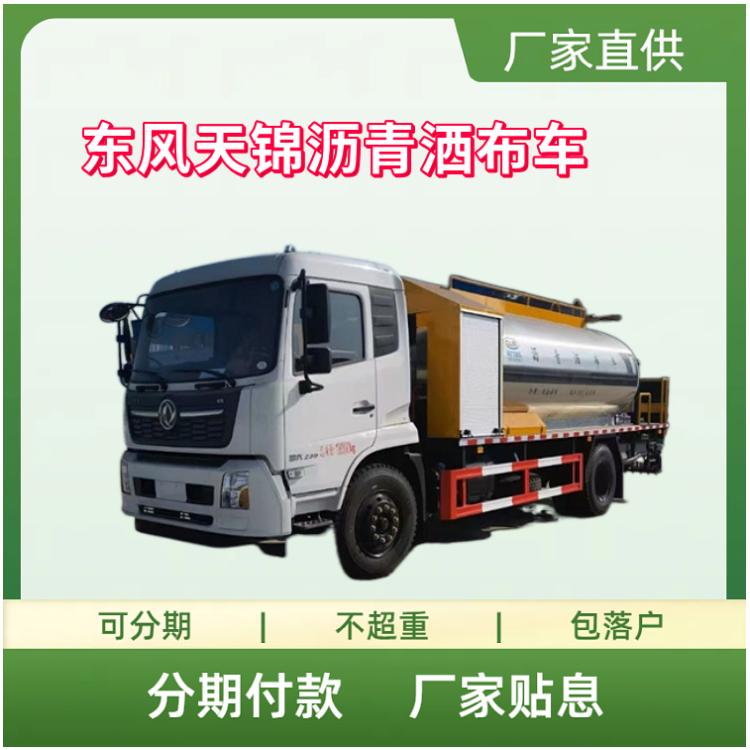 东风天锦沥青洒布车 国六道路沥青自动喷洒车