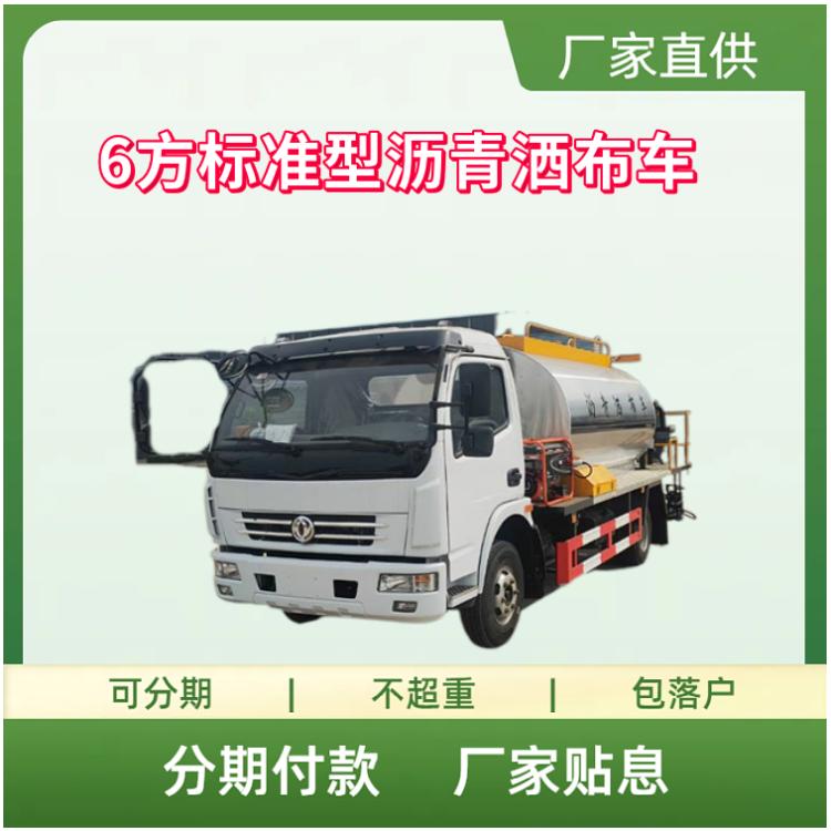 6方标准型沥青洒布车 道路沥青自动喷洒车智能型操控系统