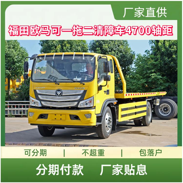 福田欧马可一拖二清障车 黄牌4700轴距 国六康明斯190