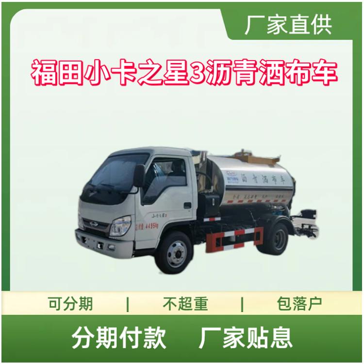 国六福田小卡之星3沥青洒布车 道路沥青自动喷洒车