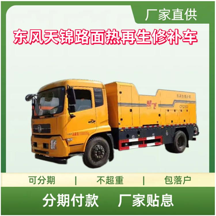国六东风天锦路面热再生修补车 道路修补抢修车
