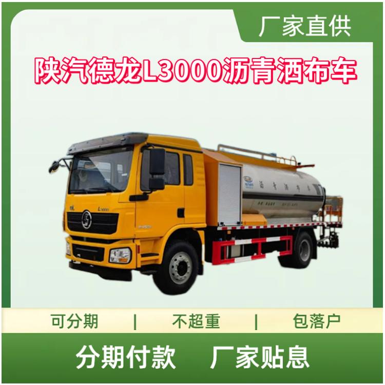 国六陕汽德龙L3000沥青洒布车 道路沥青自动喷洒车