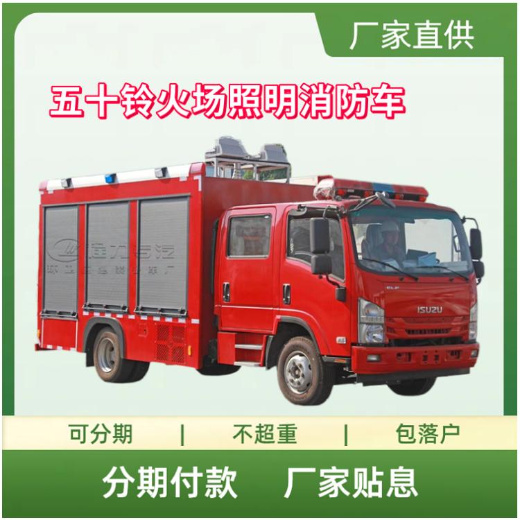 五十铃火场照明消防车 火灾救援车 森林救险车