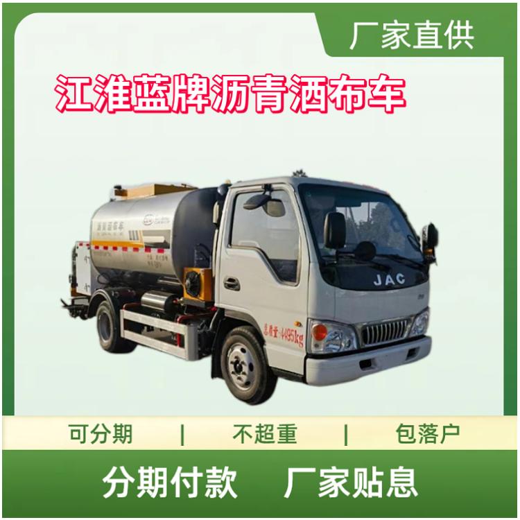 国六江淮蓝牌沥青洒布车 道路沥青自动喷洒车