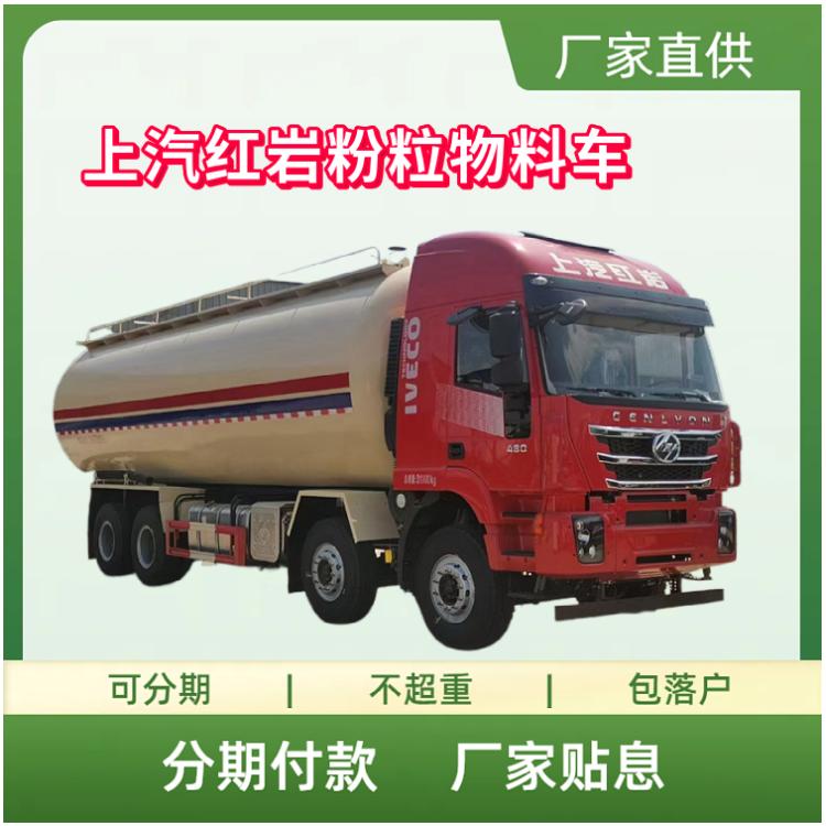 国六上汽红岩粉粒物料运输车 水泥粉粒物料罐式车