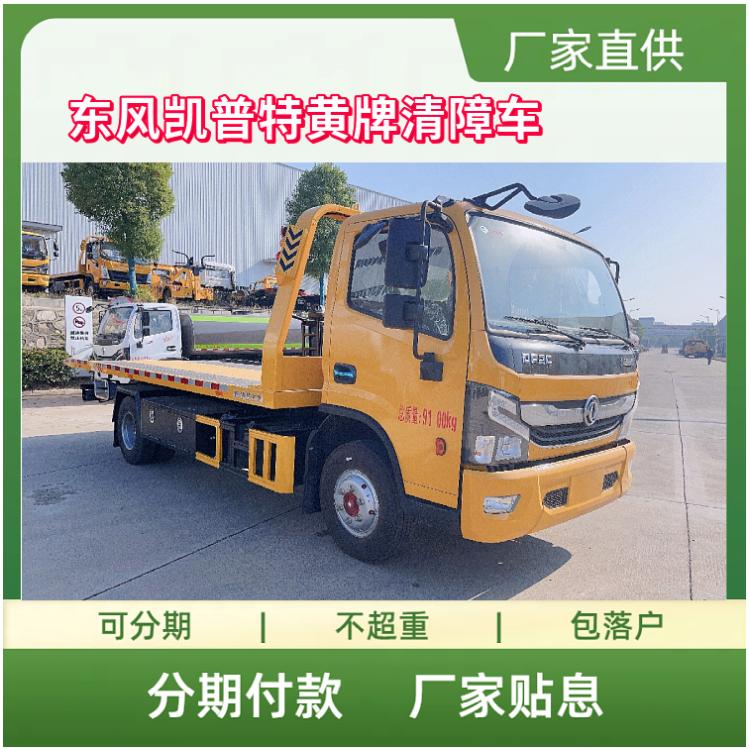 东风凯普特黄牌清障车 国六日产160马力发动机