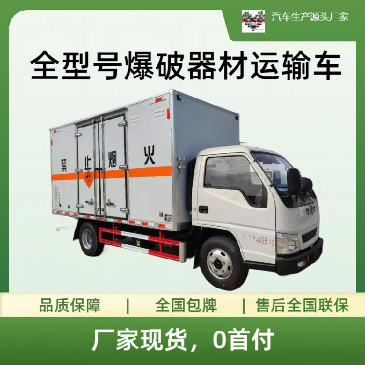 江铃4米2爆破器材运输车 超大蓝牌烟花爆竹配送车厂家