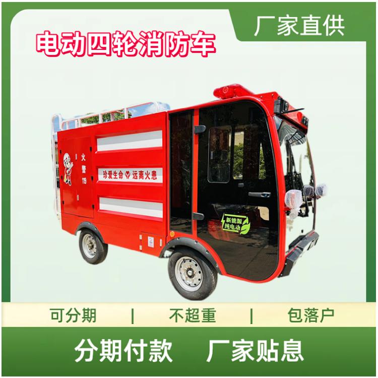 国六电动四轮水罐消防车 火灾救援车 森林救险车