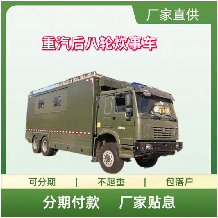 国六重汽豪沃后八轮炊事车 移动餐车 流动厨房车
