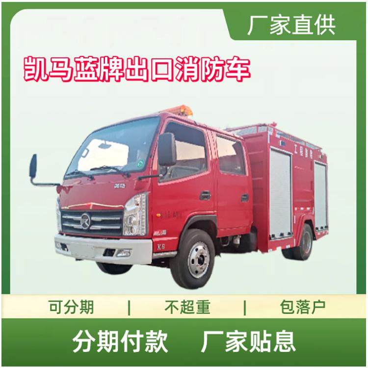 凯马蓝牌出口国五消防车 火灾救援车 森林救险车