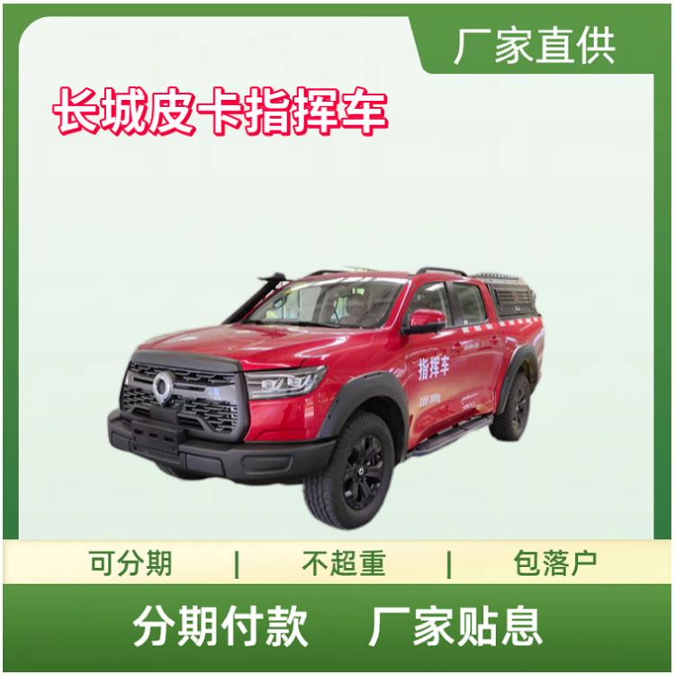 长城皮卡指挥车 通讯多功能保障车 消防应急通讯车