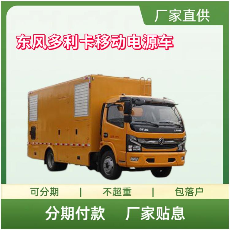 国六东风多利卡移动电源车 应急发电车 电源保障车