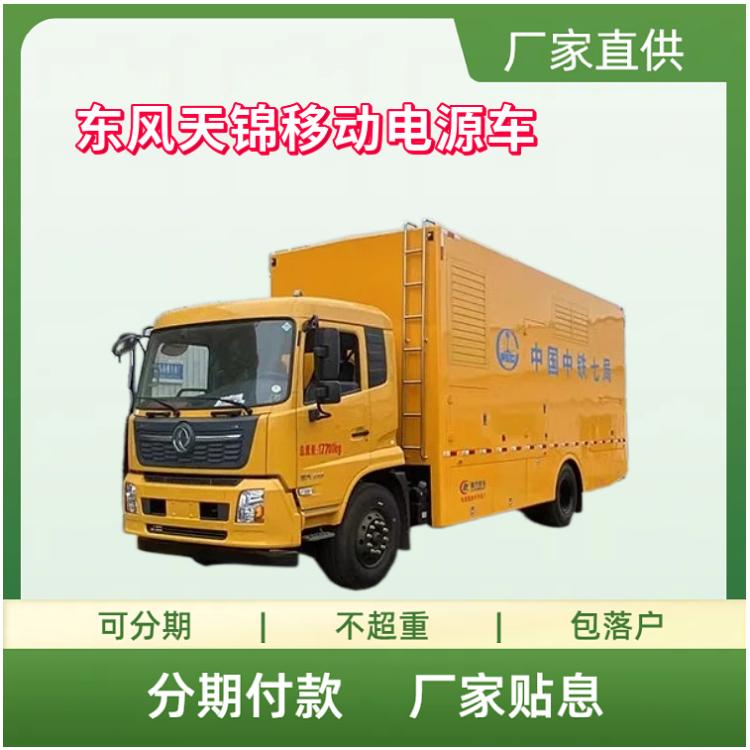 国六东风天锦移动应急发电车 移动电源车 电源保障车