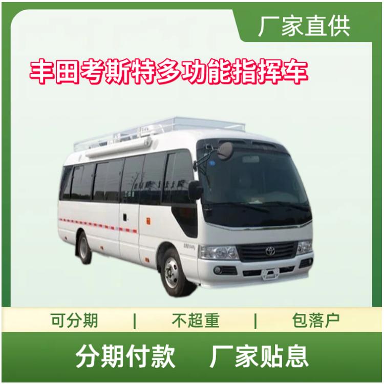 丰田考斯特多功能保障车 救援指挥车 消防应急通讯车