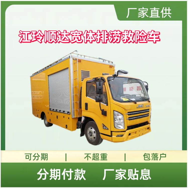 国六江玲顺达宽体排涝车 救险车 多功能抢险车