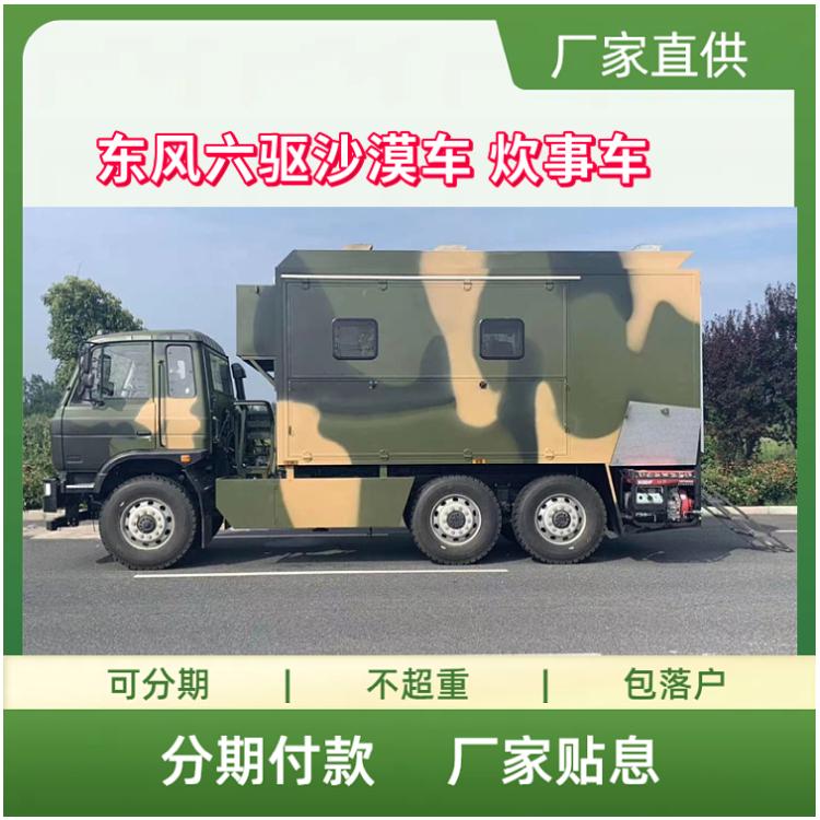 国六东风六驱沙漠车 炊事车 流动厨房车 移动餐车