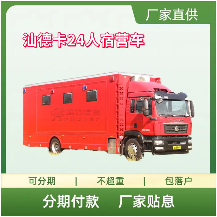 国六重汽汕德卡24人宿营车 指挥车 会议车 轴距5800