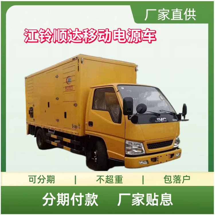国六江铃顺达电源抢险车 移动电源车 应急发电车