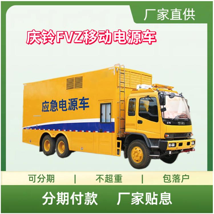 庆铃FVZ移动应急发电车 移动电源车 电源保障车
