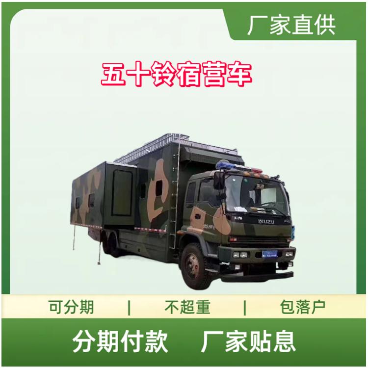 国六庆铃五十铃宿营车 专供会议车 应急指挥车