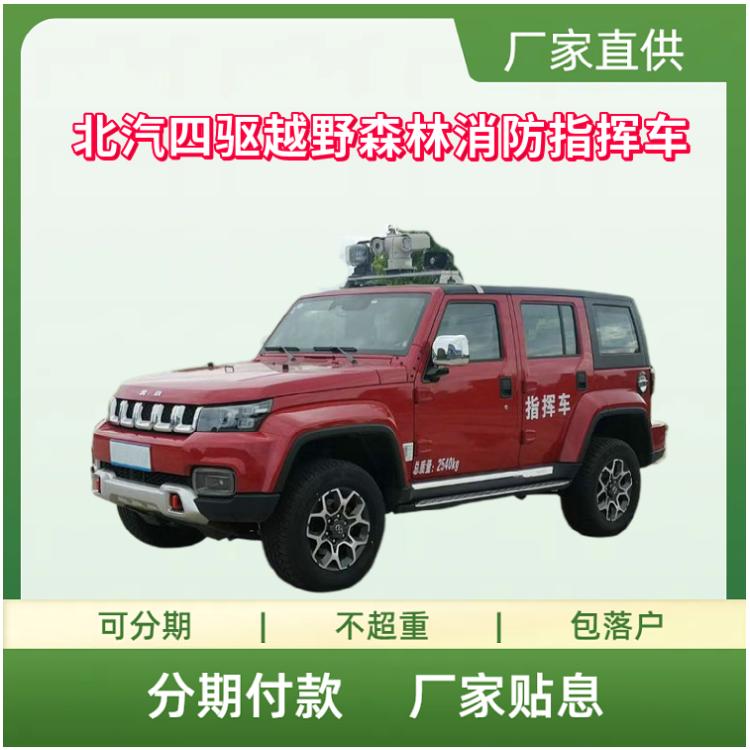 北汽四驱越野森林消防指挥车 国六通讯保障车