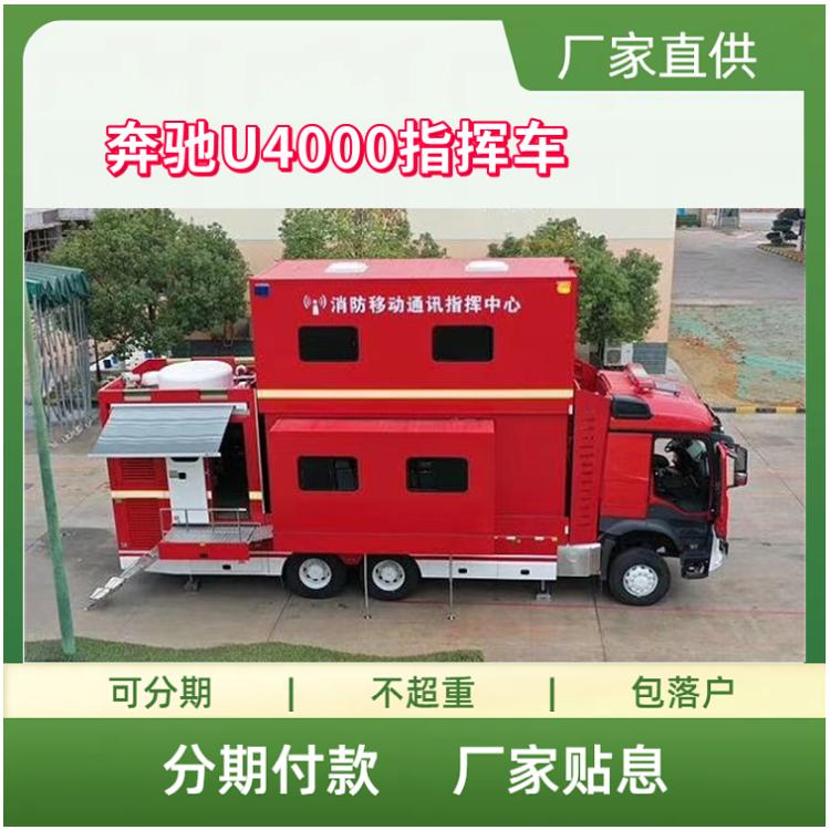 奔驰U4000救援指挥车 消防应急通讯车 通讯多功能保障车