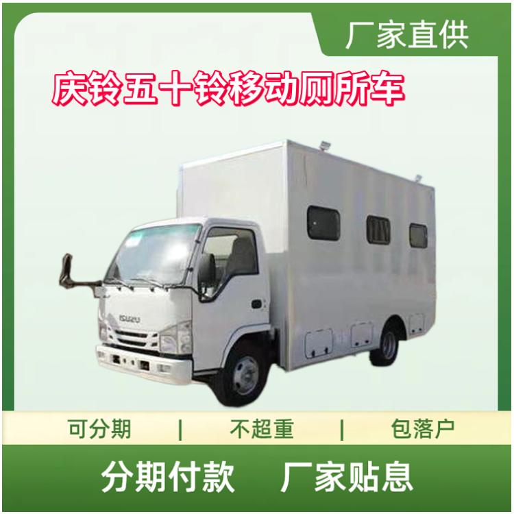 庆铃五十铃移动厕所车 车载卫生间 公园厕所车