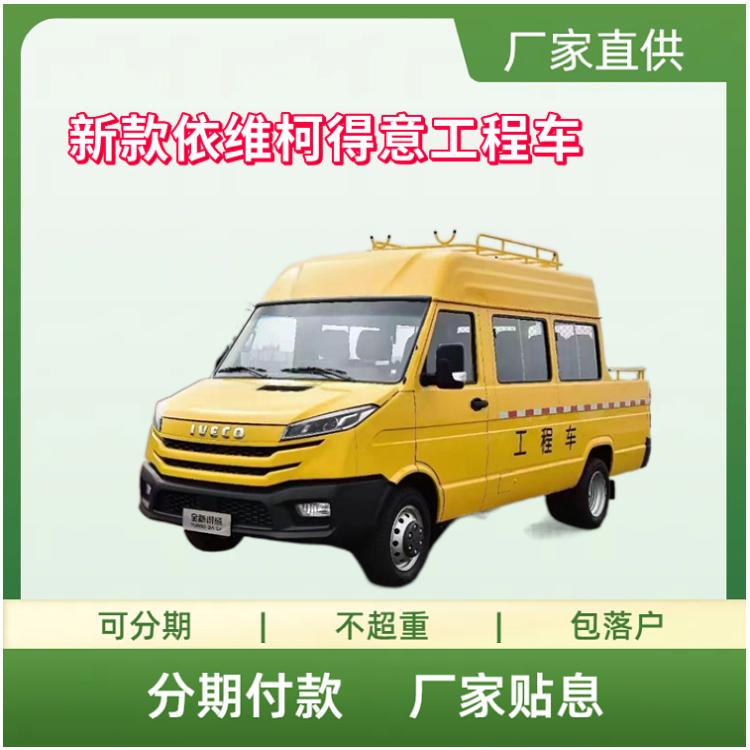 国六新款依维柯得意多功能工程车 抢险车 救险车