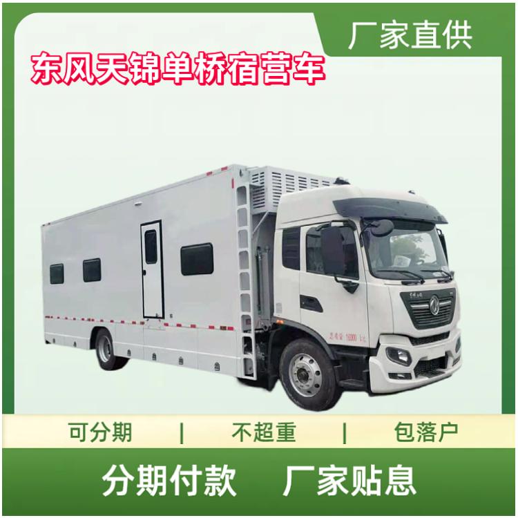 国六东风天锦单桥12人宿营车 会议运输车 指挥车
