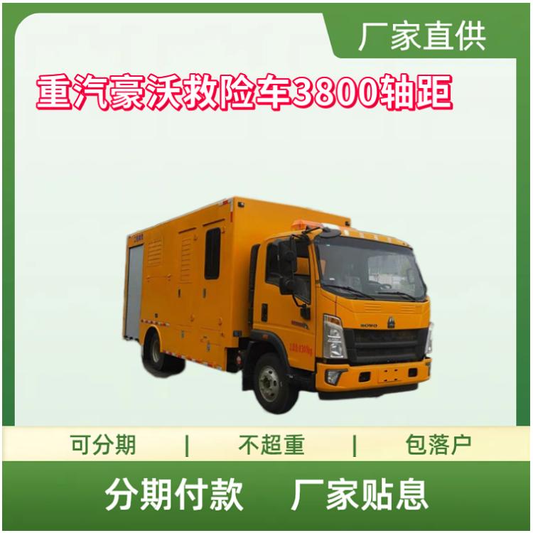 国六重汽豪沃救险车 多功能抢险车 排涝车 3800轴距