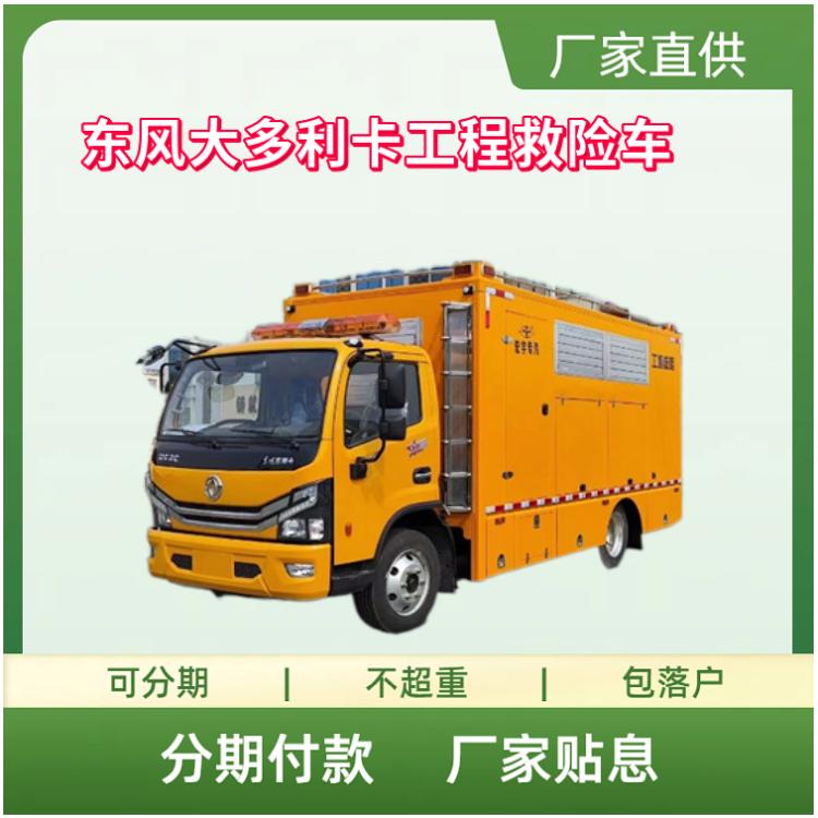 国六东风大多利卡工程救险车 排涝车 抢险车165马力