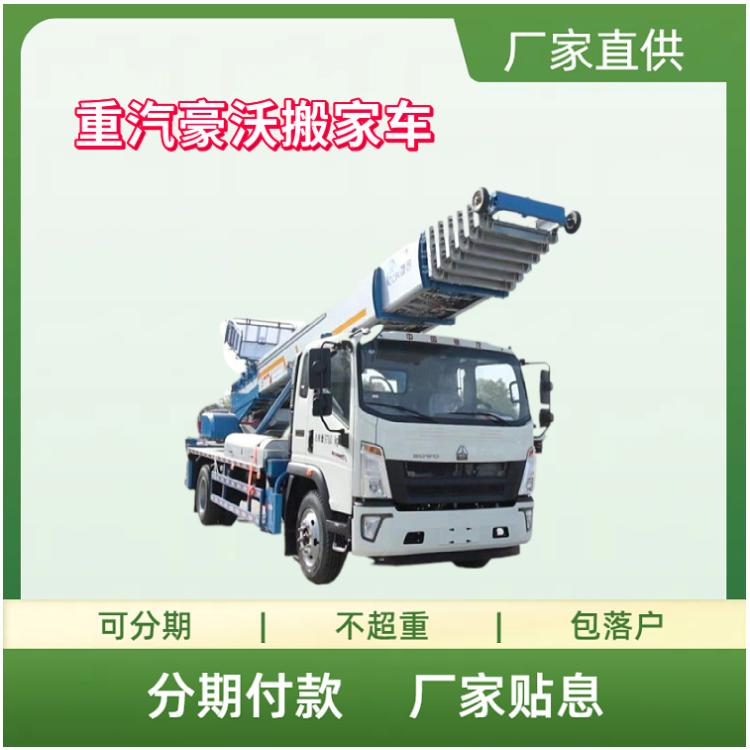 国六重汽豪沃搬家车 32米高空作业运输车 云梯车