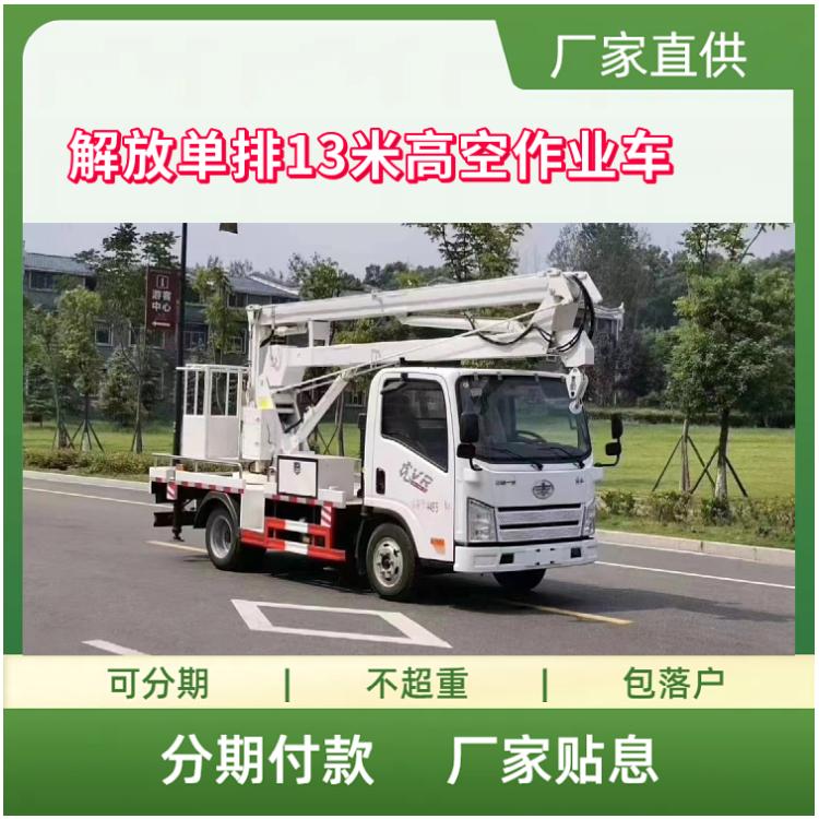 国六解放高空作业车 单排13米高空作业运输车