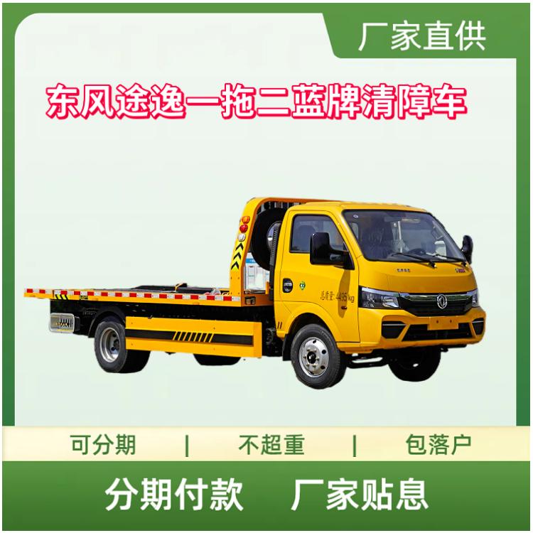 国六东风途逸一拖二蓝牌清障车 132马力轴距3600