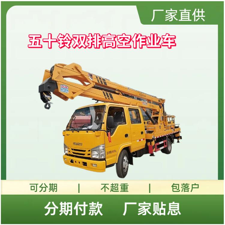 国六五十铃双排高空作业车 庆铃折臂工作臂高空作业运输车 包上牌