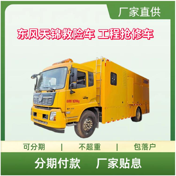 国六东风天锦救险车 多功能工程抢修车 排涝车