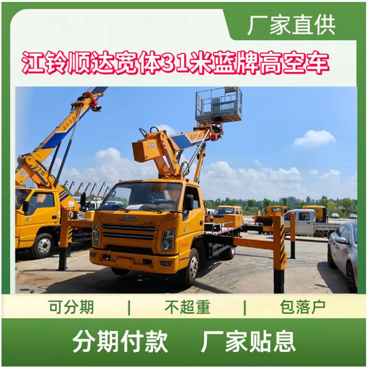 国六江铃顺达宽体蓝牌高空车 31米轴距3600伸缩臂式高空作业车