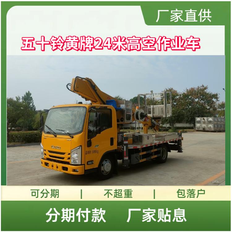 国六五十铃高空作业车 黄牌24米116马力高空车