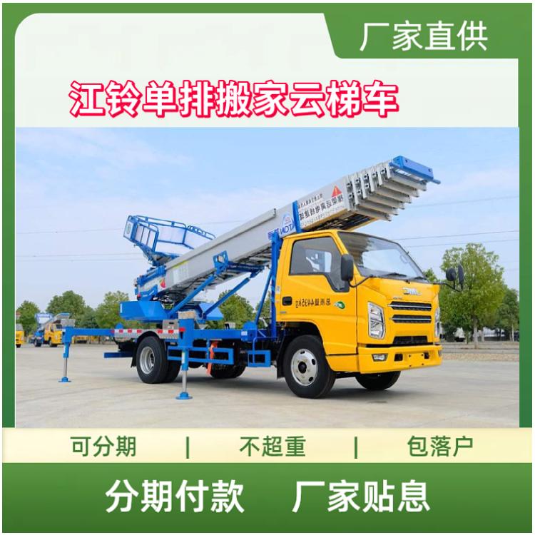 国六江铃单排搬家云梯车 36米高空作业运输车