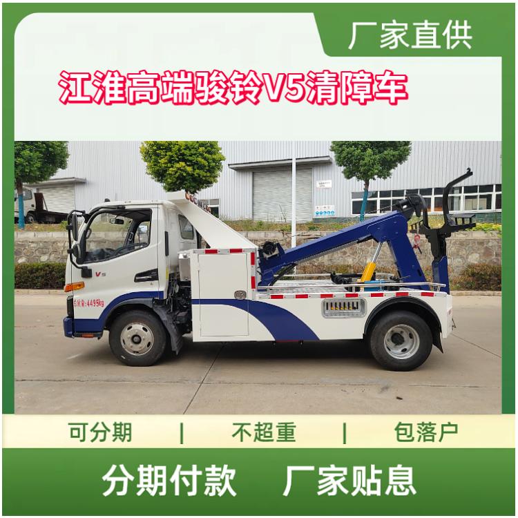 国六江淮骏铃V5清障运输车 轴距3365星锐五档 安康发动机150马力