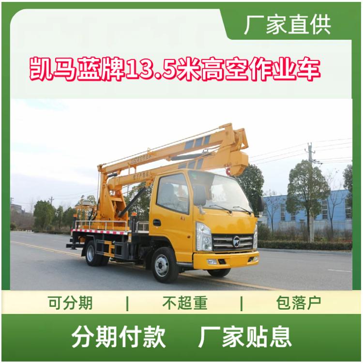 国六凯马13.5米高空作业车 蓝牌2800轴距五菱113马力