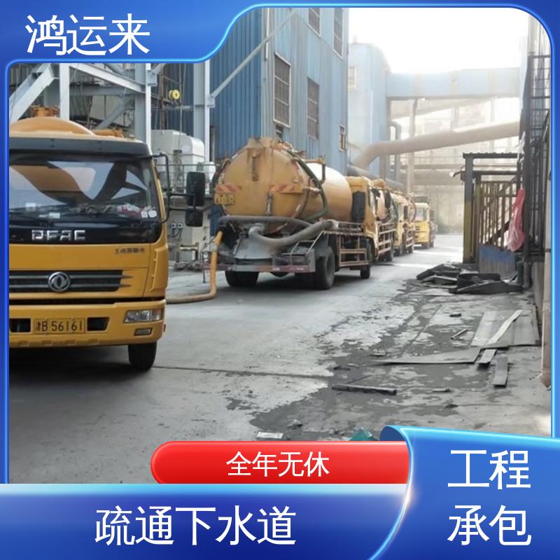 鸿运来 专业抽化粪池 随叫随到 资质齐全 静海良王庄 双塘镇 台头