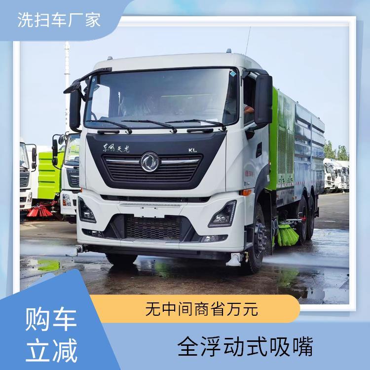 扫路车 东风天龙22（吨）立方后八轮洗扫车 按需定制 定制包上户