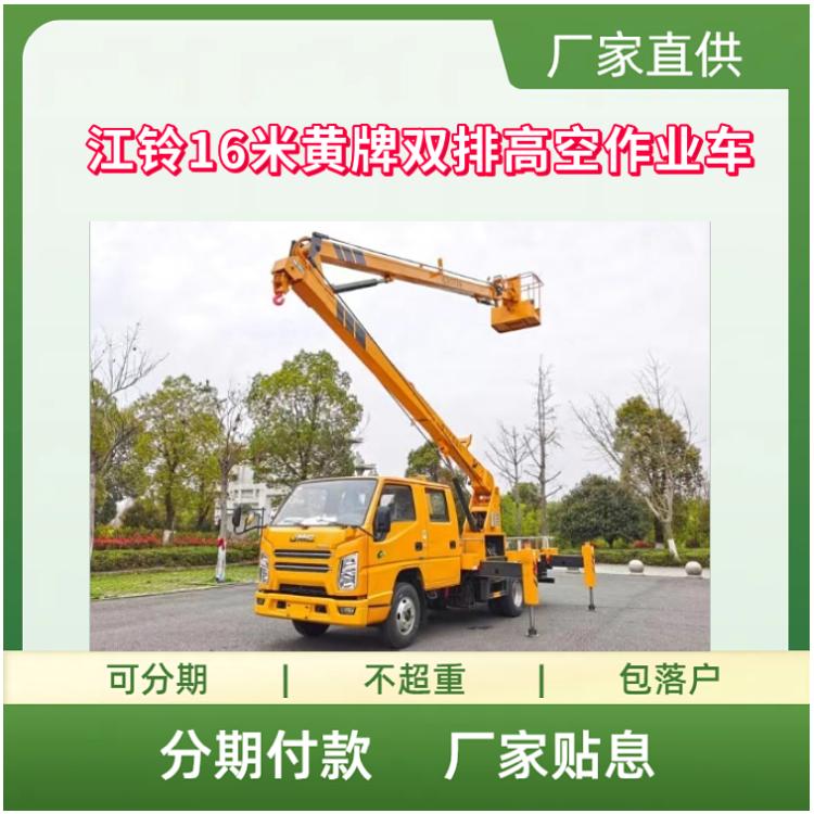 国六江铃高空作业车 16米黄牌双排高空作业运输车