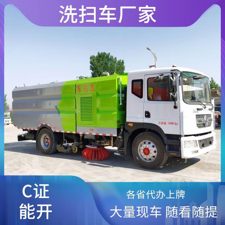 城市街道 清扫车 东风D9洗扫车 18立方 自动化操作 送车上门