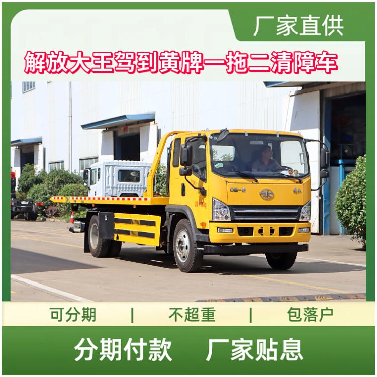 国六解放大王驾到 黄牌一拖二清障车4700轴距