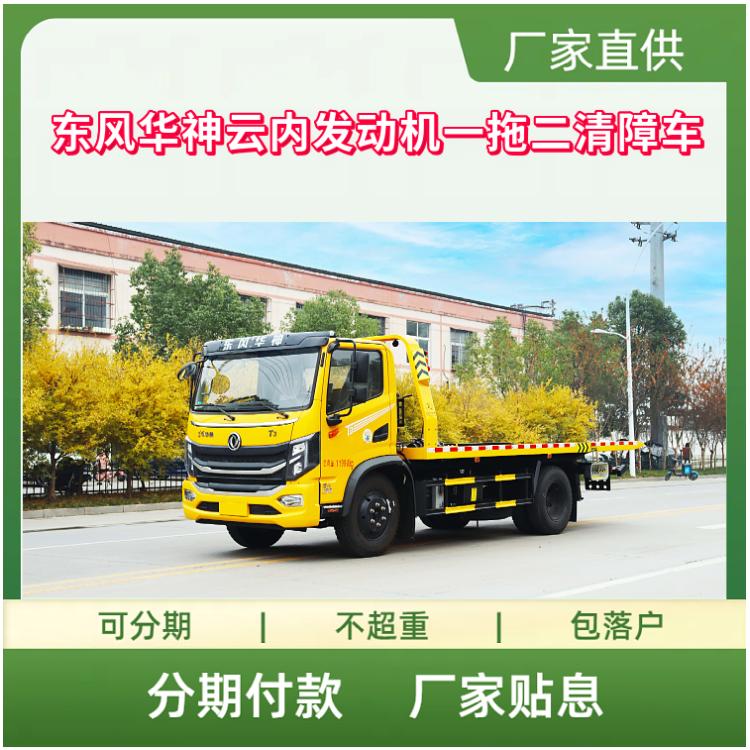 东风华神云内150马力发动机 国六黄牌一拖二清障车