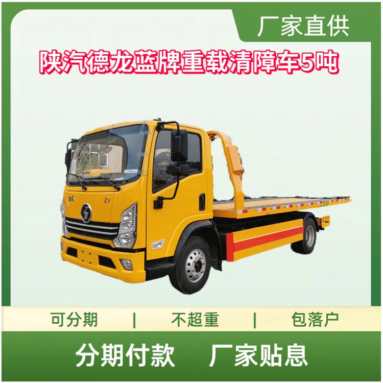 陕汽德龙 蓝牌重载清障车5吨 国六潍柴140马力