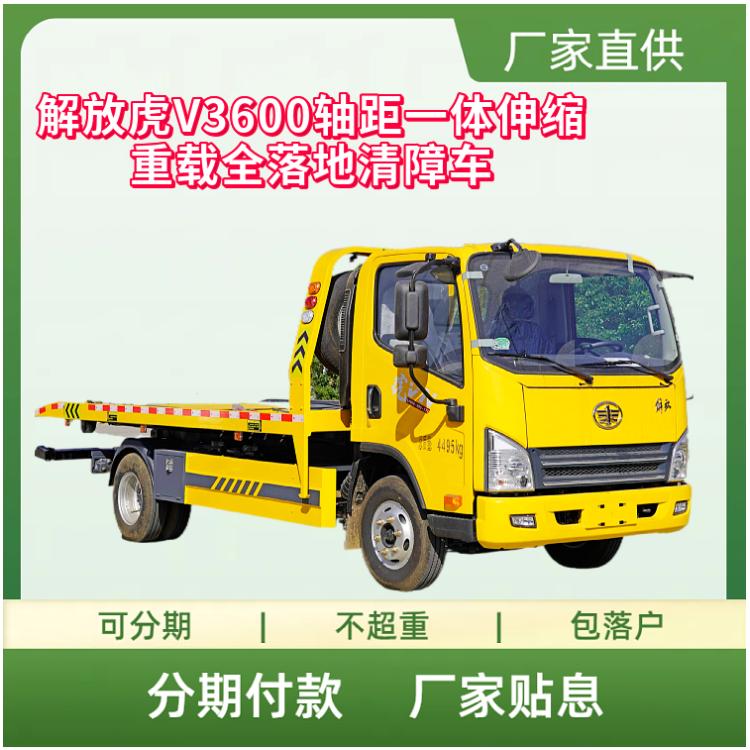 国六解放虎V 3600轴距一体伸缩重载全落地清障车
