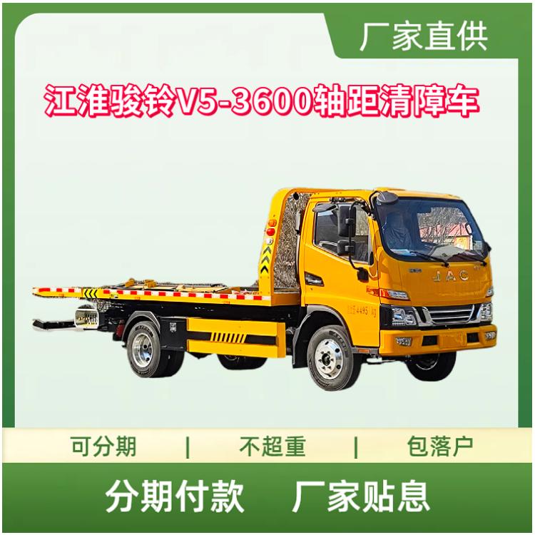 江淮骏铃V5-3600轴距清障车 云内德威140马力